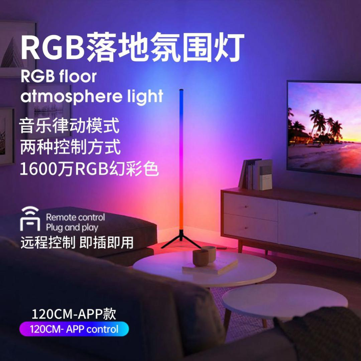 RGB FLOOR ATMOSPHERE LIGHT