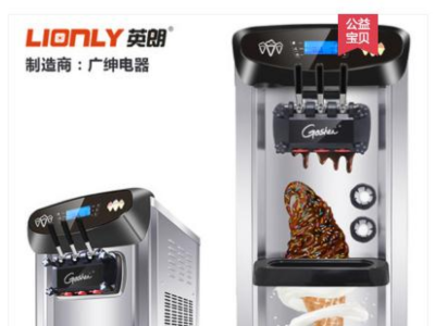 Ice cream machine